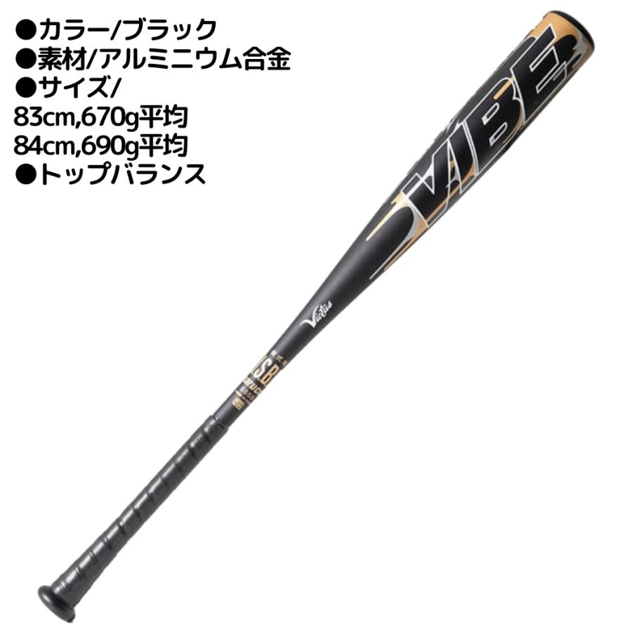 Victus 軟式バット VJUSSBYP 84cm クールビット（coolbit） ビクタス/ヴィクタス Victus VIBE 軟式用金属