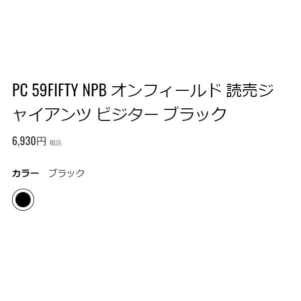 NEW ERA ニューエラ PC 59FIFTY NPB オンフィールド 読売ジャイアンツ ビジター ブラック 野球 キャップ 帽子 巨人 ...