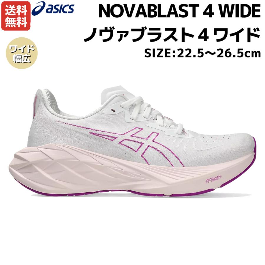 ASICS アシックス asics NOVABLAST 4 WIDE ノヴァブラスト ASICS アシックス asics NOVABLAST 4 WIDE ノヴァブラスト