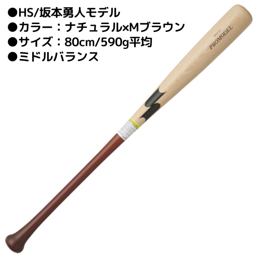 エスエスケイ（SSK） 少年軟式用 木製バット プロモデル PROMODEL 80cm