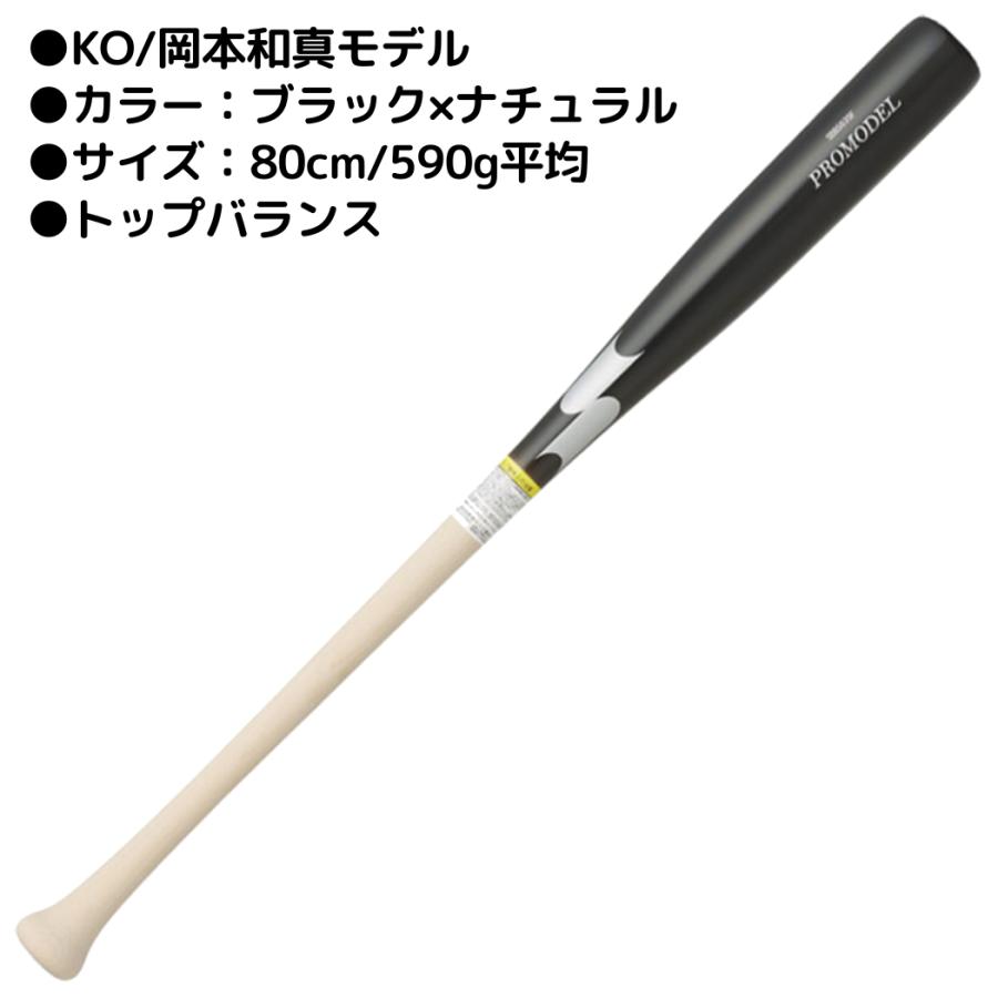 エスエスケイ（SSK） 少年軟式用 木製バット プロモデル PROMODEL 80cm