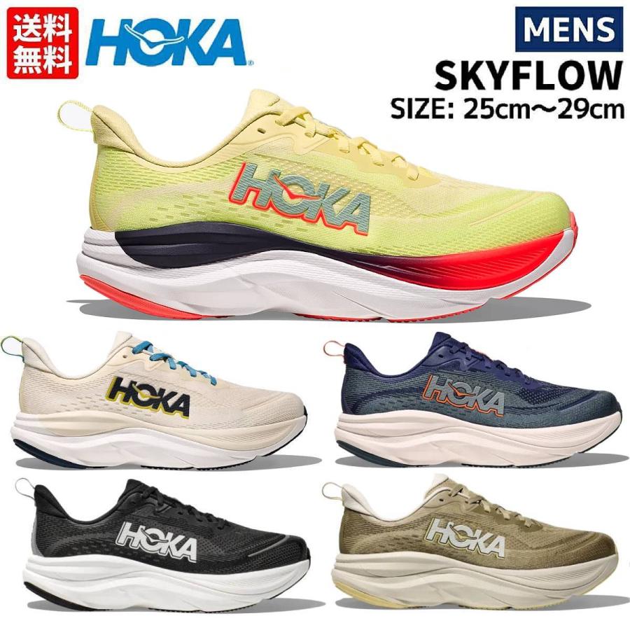 HOKA ONEONE（ホカ オネオネ） ホカ HOKA SKYFLOW スカイフロー メンズ