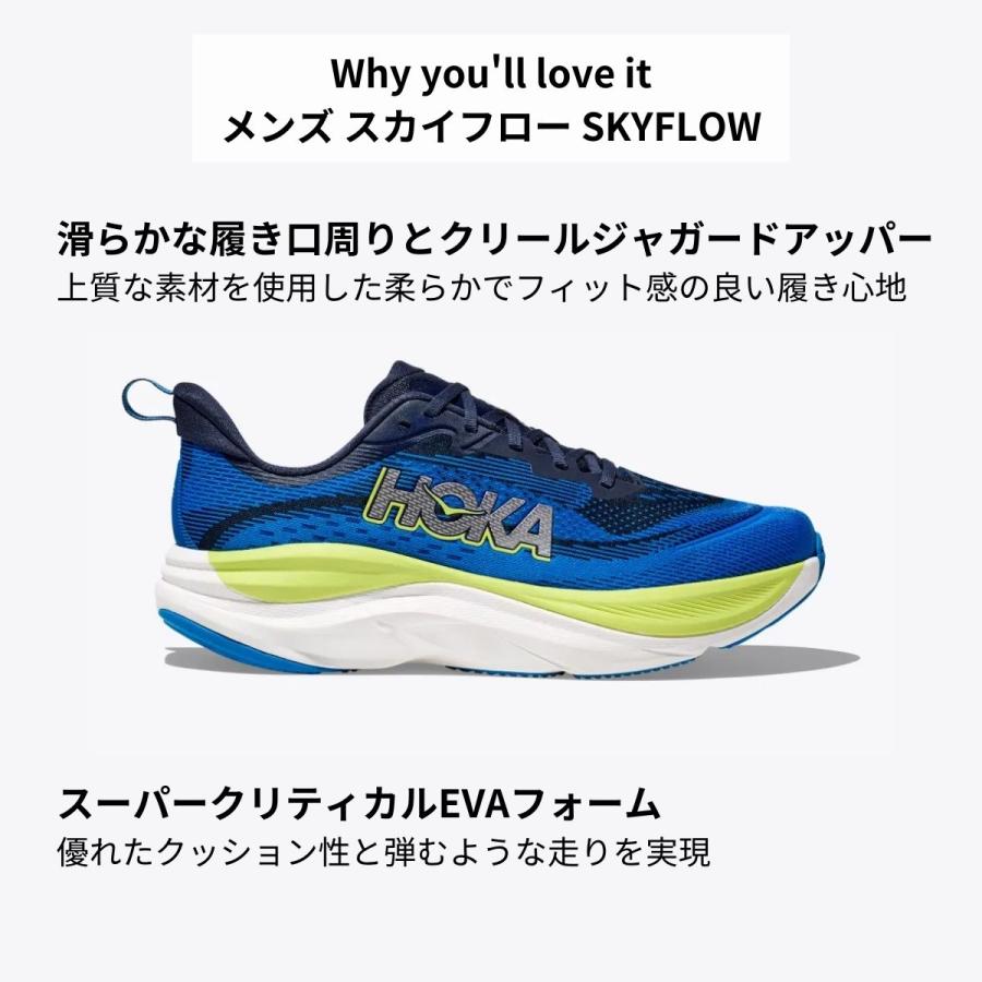 HOKA ONEONE（ホカ オネオネ） ホカ HOKA SKYFLOW スカイフロー メンズ