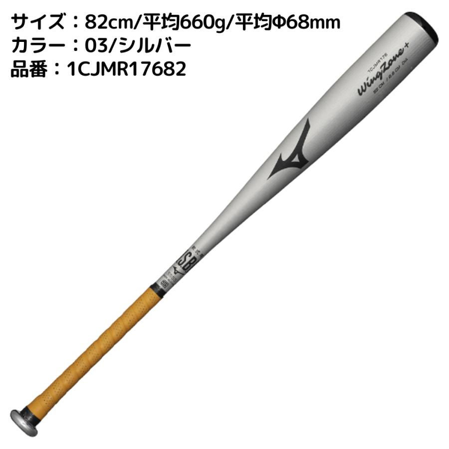 MIZUNO（ミズノ） ウィングゾーンプラス 軟式用金属製バット 一般