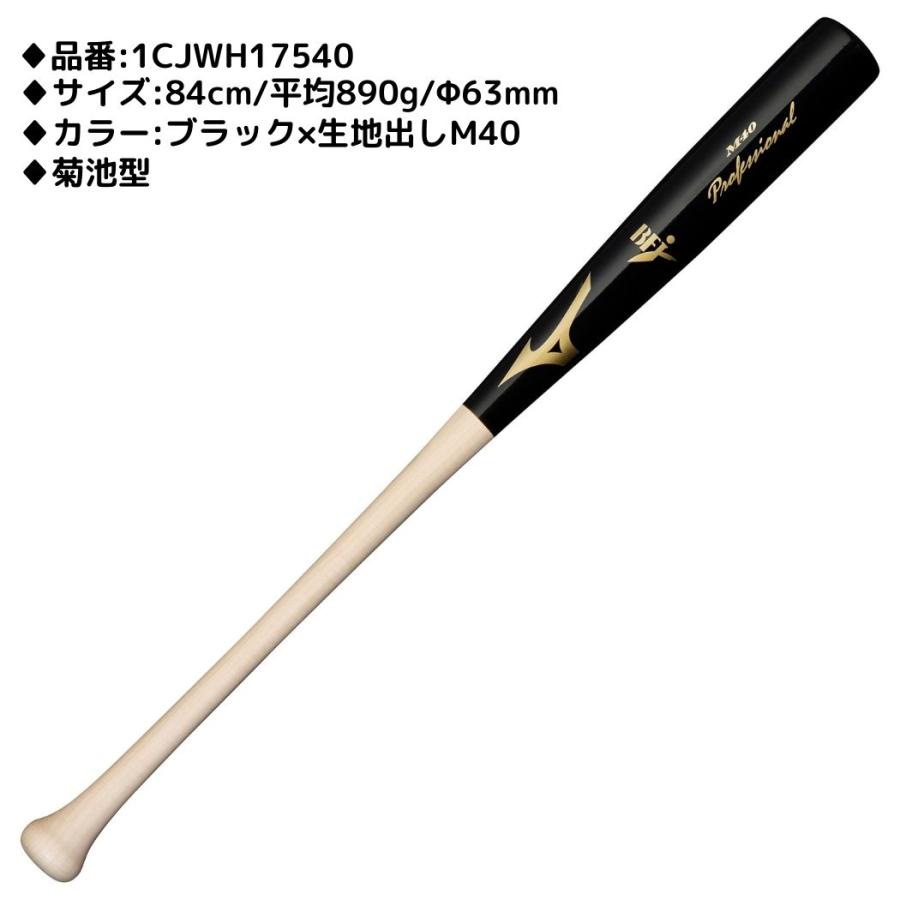 MIZUNO（ミズノ） プロフェッショナル 硬式用木製バット 一般 84cm