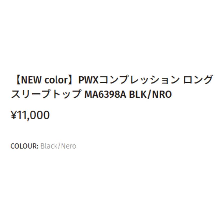 2XU（ツータイムズユー） PWXコンプレッション ロングスリーブトップ