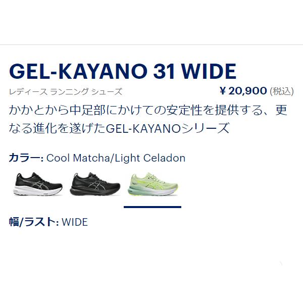 ASICS アシックス asics GEL-KAYANO 31 WIDE ゲルカヤノ31 ASICS アシックス asics GEL-KAYANO 31 WIDE ゲルカヤノ31