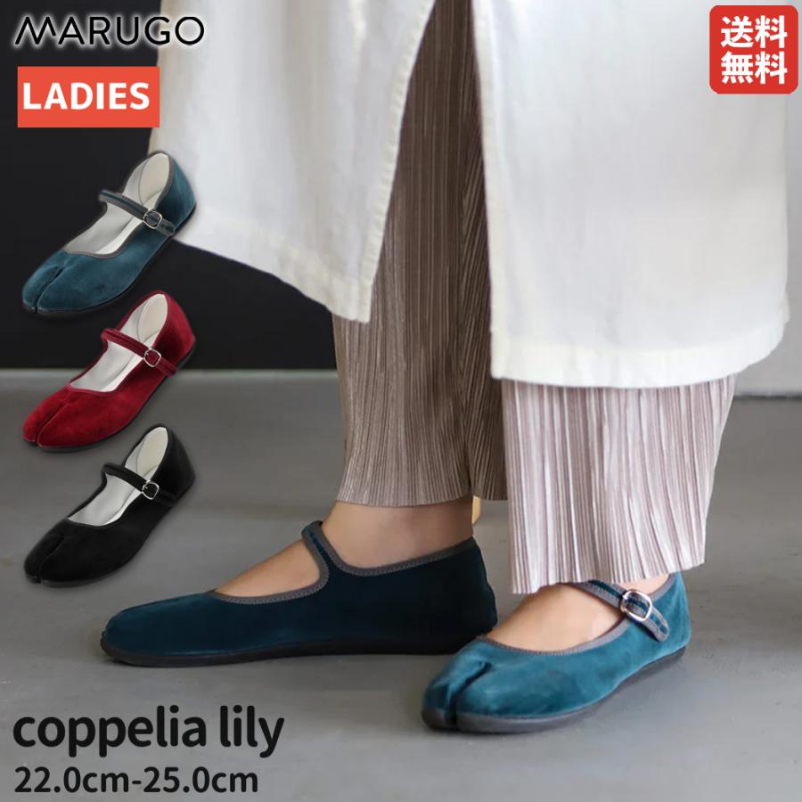 MARUGO（丸五） マルゴ coppelia lily コッペリアリリー レディース