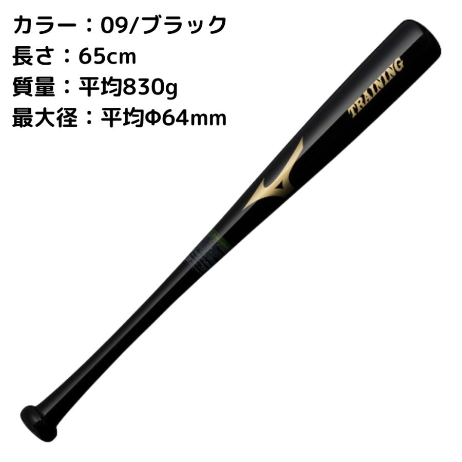 ブラック トレーニングバット MIZUNO（ミズノ） トレーニング 片手用 木製 トレーニングバット 65cm