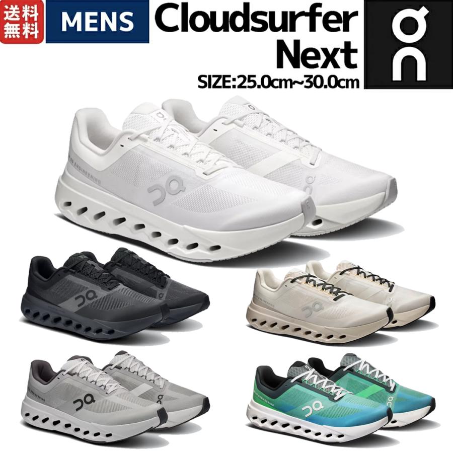 On　 Cloudsurfer Next　26.5cmクラウドサーファーネクスト On オン Cloudsurfer Next クラウドサーファー ネクスト メンズ