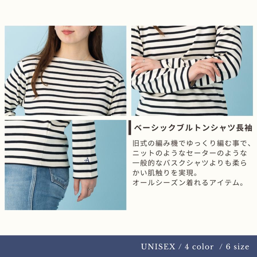 アルモリュクス Armorlux ベーシックブルトンシャツ バスク