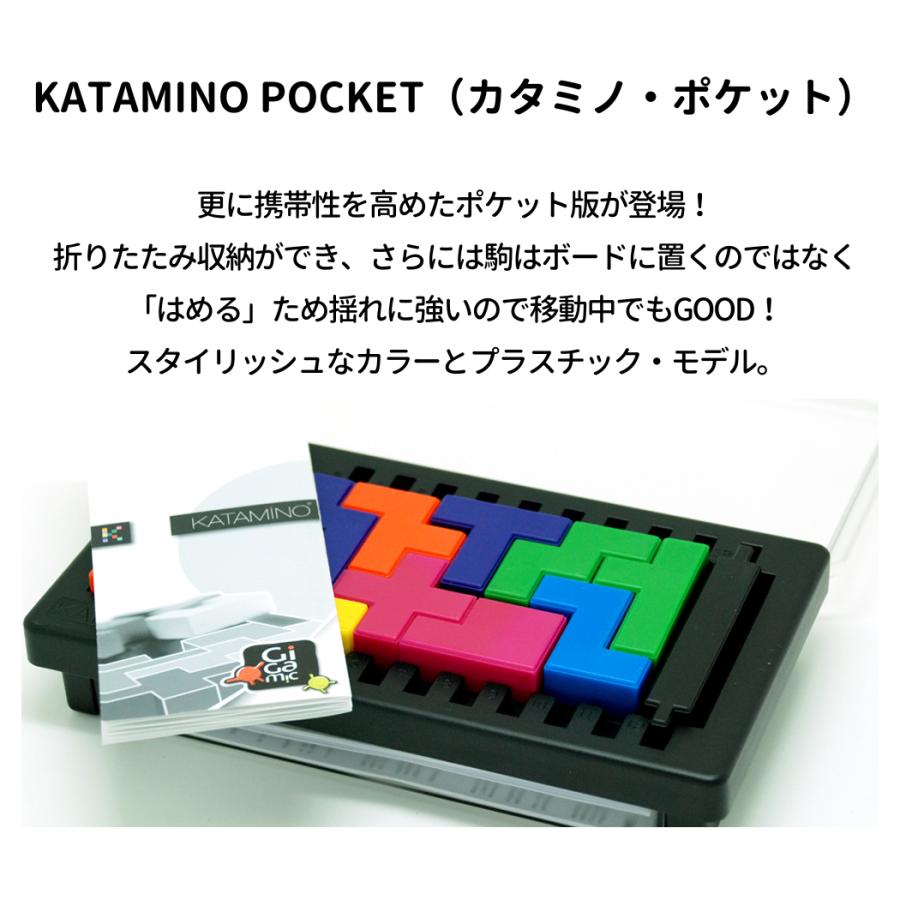 Gigamic ギガミック Gigamic KATAMINO POCKET カタミノ・ポケット 8歳