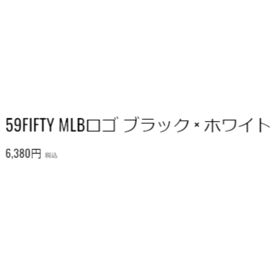 ニューエラ NEW ERA 59FIFTY MLBロゴ ブラック×ホワイト 一般 メジャーリーグ 野球 キャップ 帽子 カジュアル ストリート ...