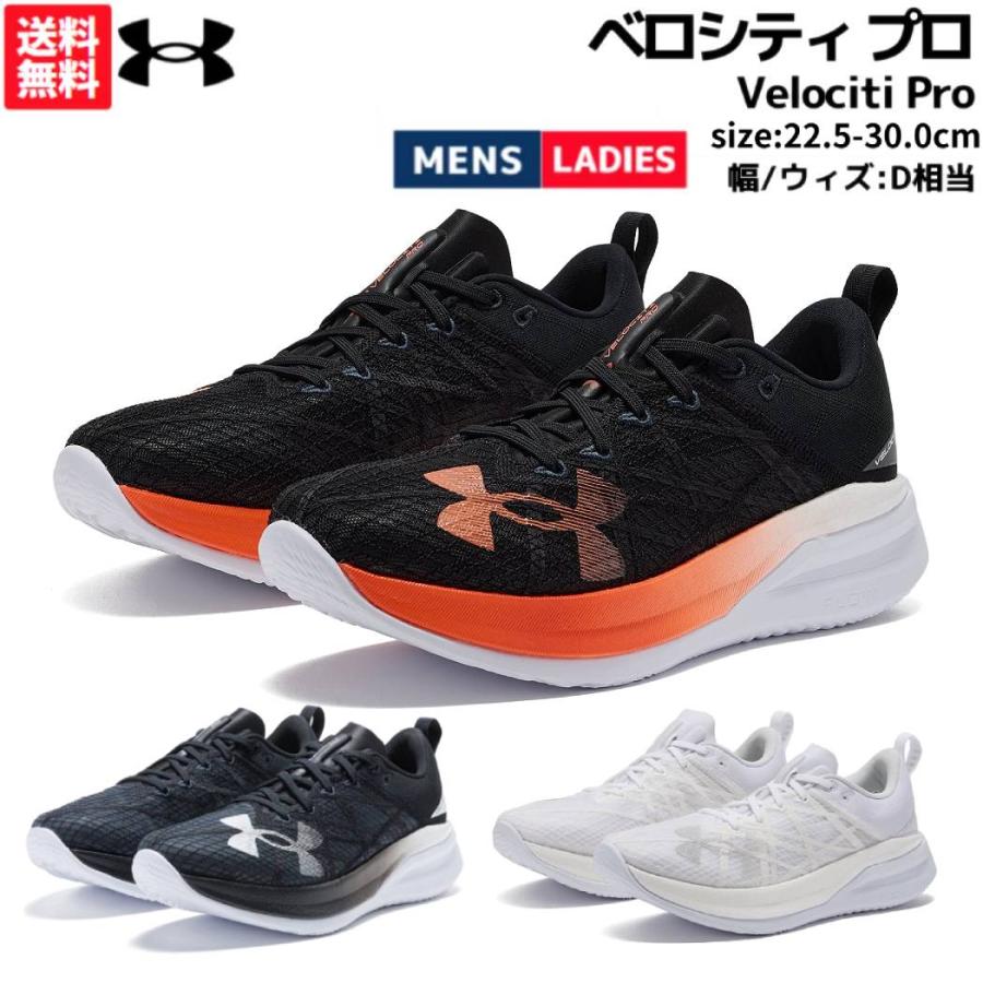 UNDER ARMOUR アンダーアーマー Velociti Pro ベロシティ プロ UNDER ARMOUR アンダーアーマー Velociti Pro ベロシティ プロ