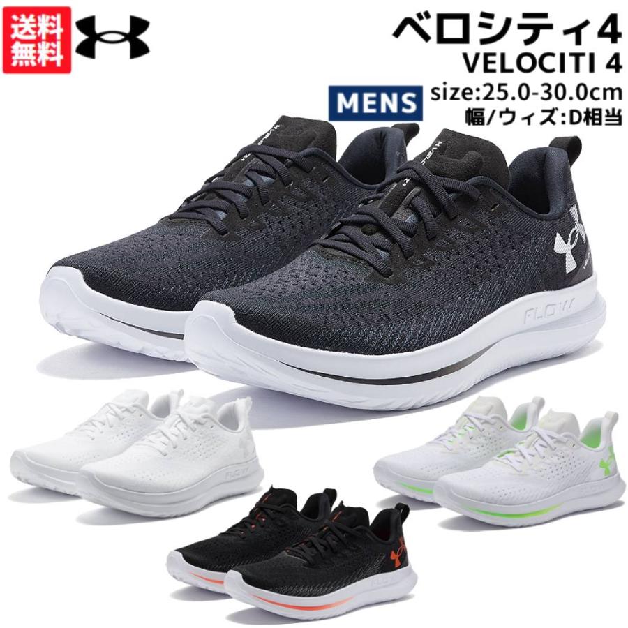UNDER ARMOUR（アンダーアーマー） UNDER ARMOUR VELOCITI 4