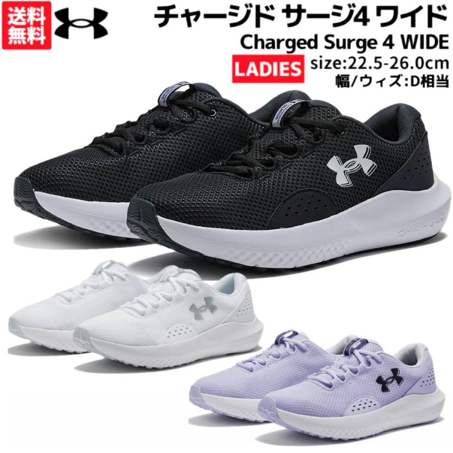 Under Armour Charged 極美品ランニングシューズ UNDER ARMOUR（アンダーアーマー） UNDER ARMOUR Charged Surge 4 WIDE