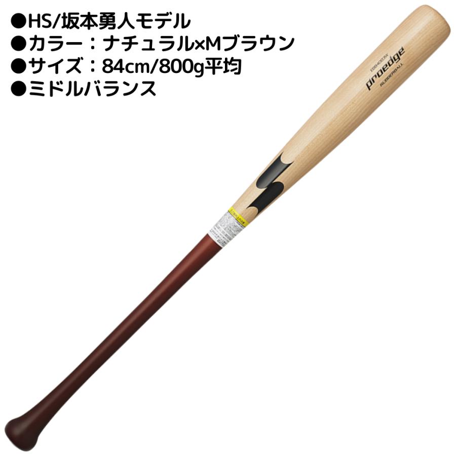 プロエッジ 木製バット 84cm エスエスケイ（SSK） プロエッジ proedege 軟式用木製バット 84cm 800g
