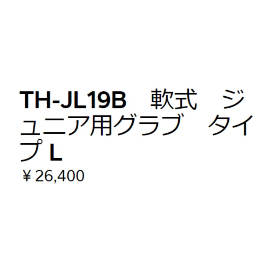 ハタケヤマ（HATAKEYAMA） HATAKEYAMA TH-Jr SERIES 軟式用 ジュニア用