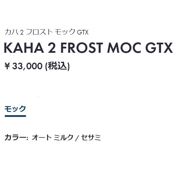 ホカ HOKA カハ 2 フロスト モック GTX KAHA 2 FROST MOC GTX レディース ハイキング シューズ 登山 アウトドア トレイル シューズ 1155196の画像