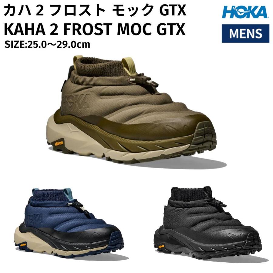 靴 HOKA M KAHA 2 FROST MOC GTX 24.0 HOKA ONEONE（ホカ オネオネ） ホカ HOKA カハ 2 フロスト モック GTX