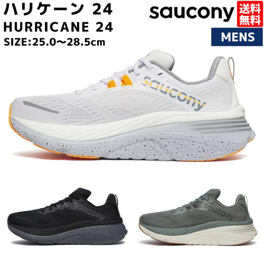 aucony サッカニー ランシューズ 防水 ビブラム 冬ラン 美品　24㎝ Saucony（サッカニー） Saucony HURRICANE 24 ハリケーン 24 メンズ