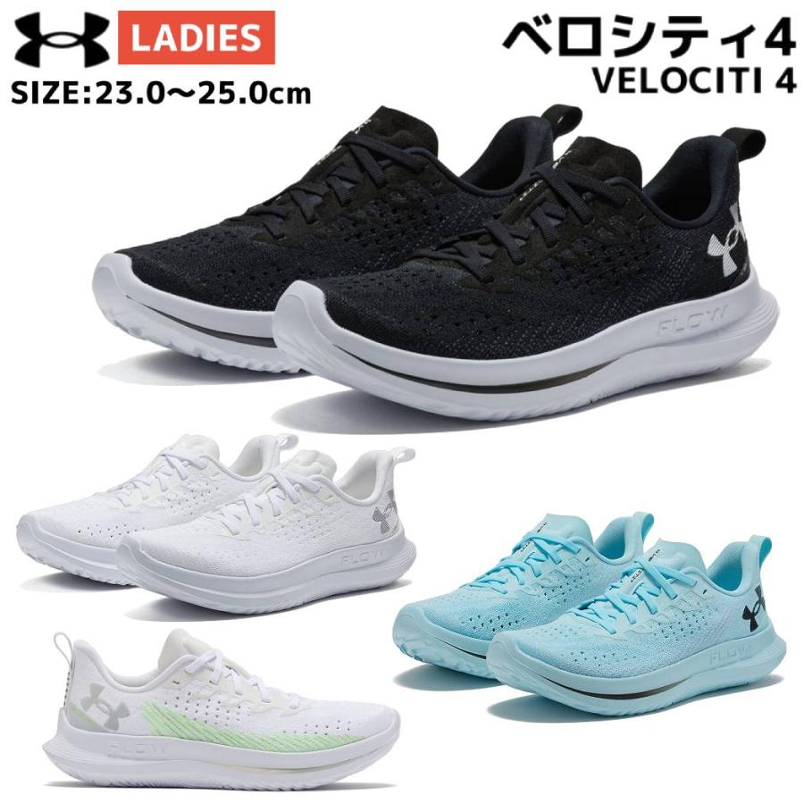 UNDER ARMOUR（アンダーアーマー） UNDER ARMOUR UAベロシティ4