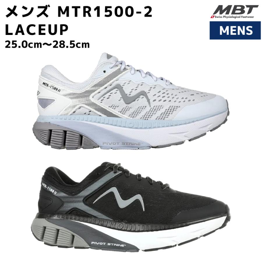 MBT MTR1500-2 LACEUP 26.0 新品　ブラックとホワイト2足 MBT エムビーティー MBT MTR1500-2 LACEUP メンズ シューズ ブラック
