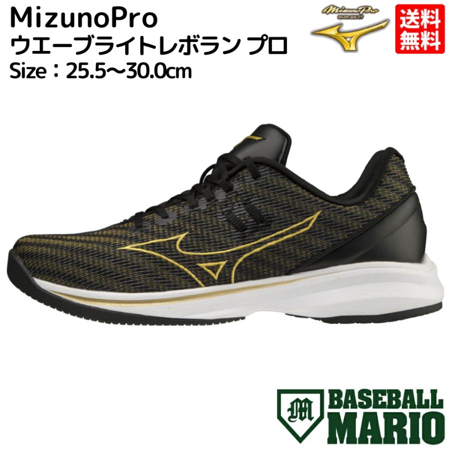 MIZUNO（ミズノ） ミズノプロ ウエーブライトレボランプロ 一般