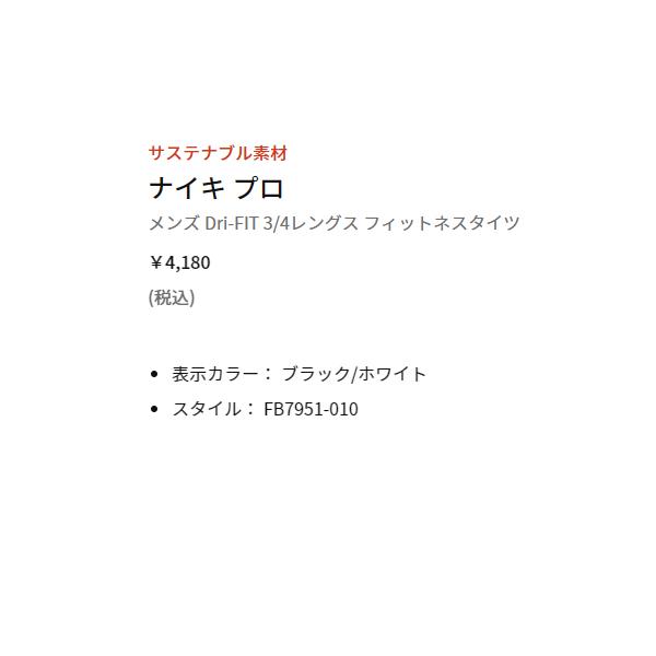 NIKE（ナイキ） プロ Dri-FIT 3/4レングス フィットネスタイツ メンズ