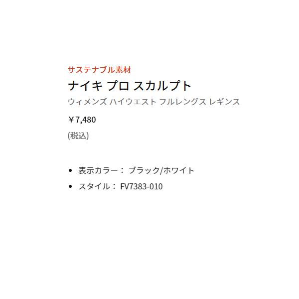 NIKE（ナイキ） プロ スカルプト ハイウエスト フルレングス レギンス