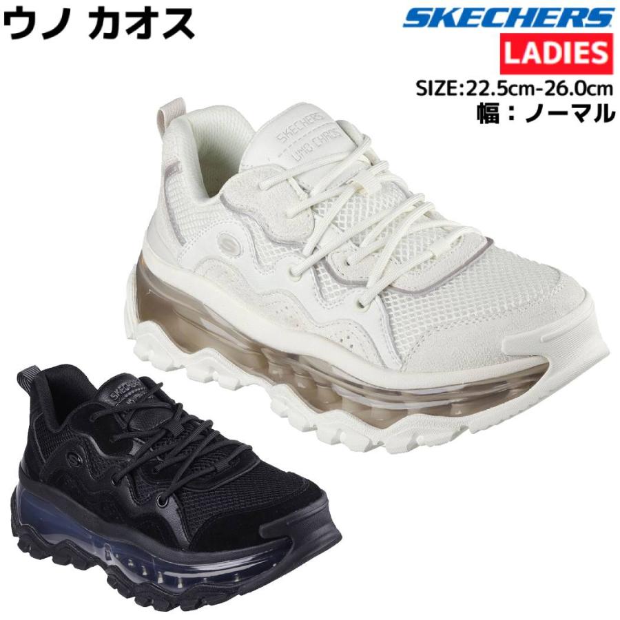 スケッチャーズ　ウノカオス　24cm SKECHERS（スケッチャーズ） SKECHERS UNO CHAOS ウノ カオス