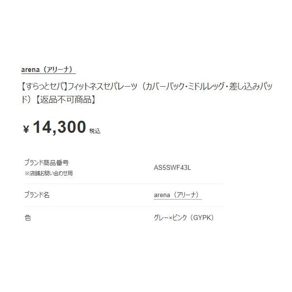 アリーナ arena すらっとセパ フィットネスセパレーツ(カバーバック ミドルレッグ 差し込みパッド) レディース フィットネス 水着 AS5SWF43L-GYPK_2