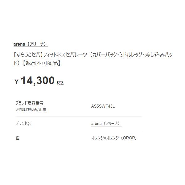 アリーナ arena すらっとセパ フィットネスセパレーツ(カバーバック ミドルレッグ 差し込みパッド) レディース フィットネス 水着 AS5SWF43L-OROR_2