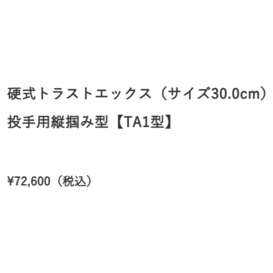 ザナックス XANAX トラストエックス TRUST-X 硬式用グラブ 投手用縦