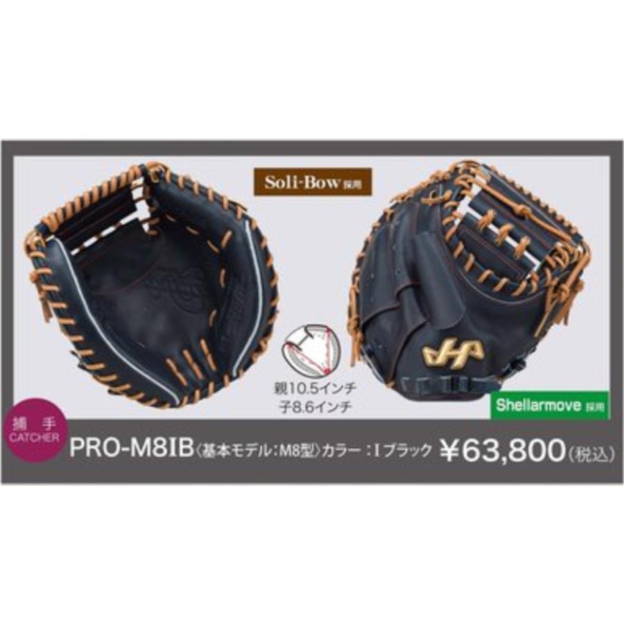 ハタケヤマ（HATAKEYAMA） 専用グラブ袋付き 硬式用キャッチャーミット