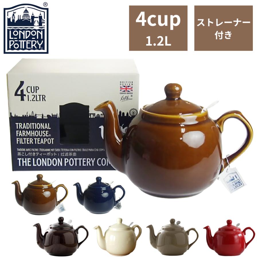 London Pottery（ロンドンポタリー） ティーポット 4cup 1.2L 1200mL 4