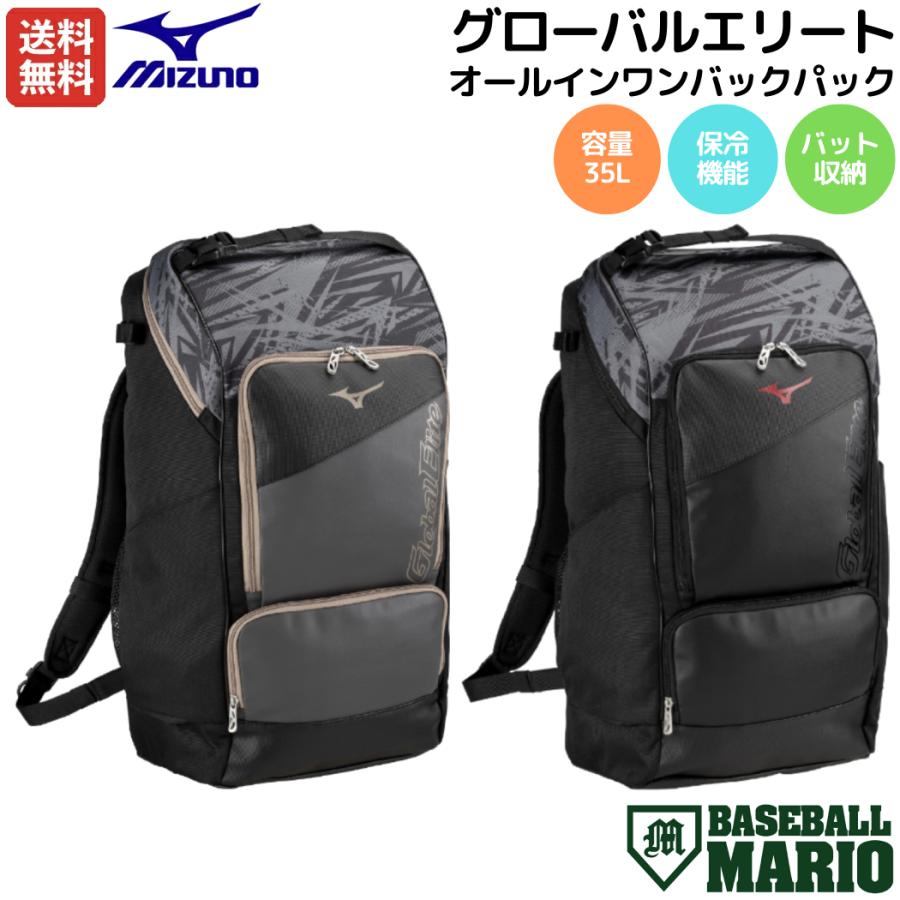 MIZUNO（ミズノ） グローバルエリート オールインワンバックパック 35L