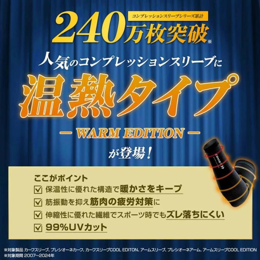 ザムスト ZAMST アームスリーブ WARM EDITION メンズ レディース ユニ