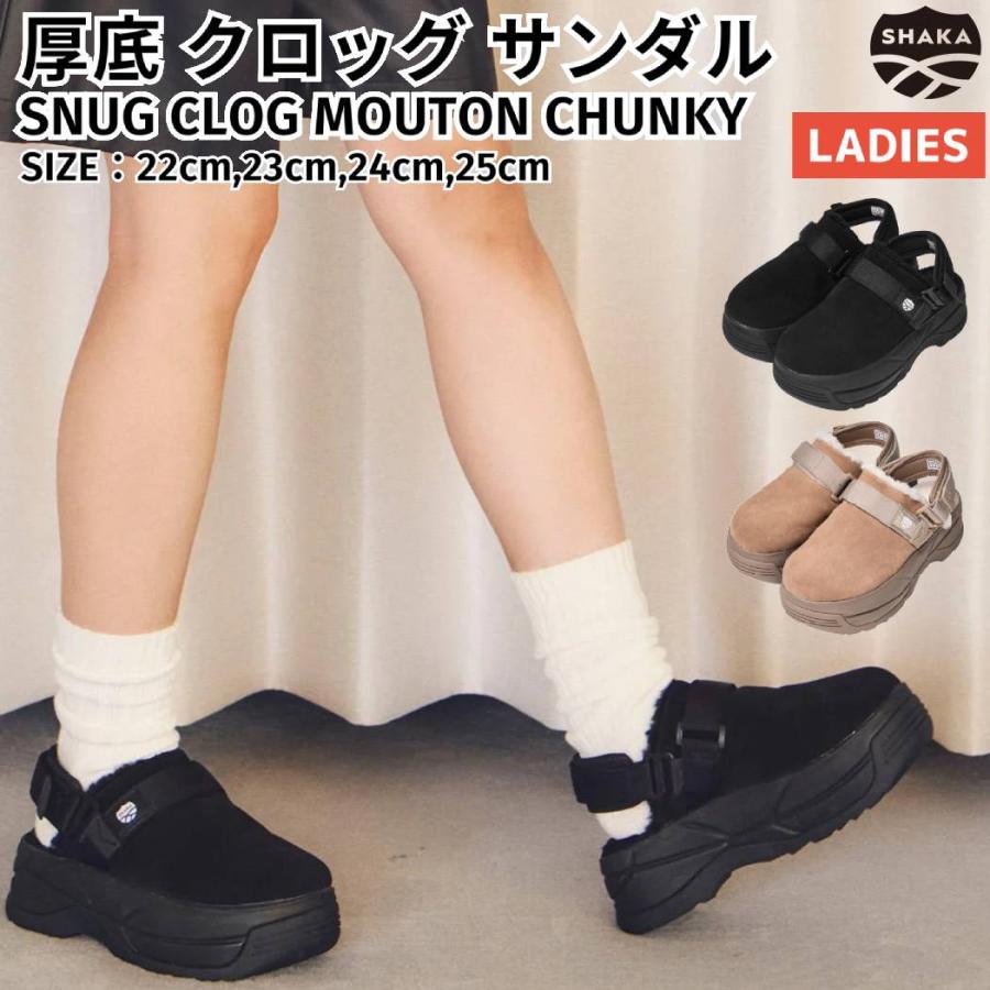 SHAKA（シャカ） 厚底 クロッグ サンダル SNUG CLOG MOUTON CHUNKY