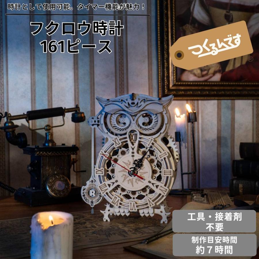 つくるんです tukurundesu LK503 フクロウ時計 パズル 3Dパズル ウッド