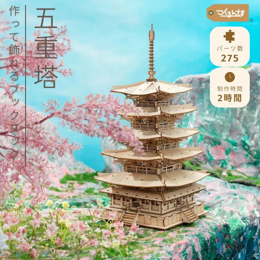 つくるんです tukurundesu TGN02 五重塔 パズル 3Dパズル ウッドパズル