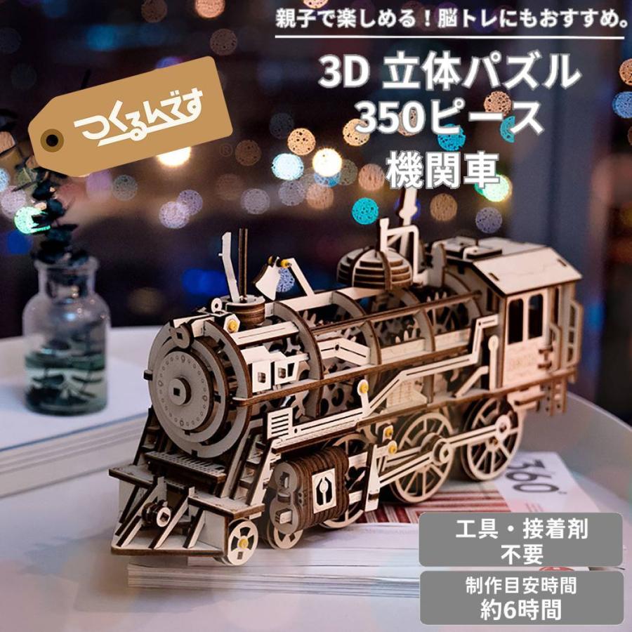 つくるんです tukurundesu LK701 機関車 パズル 3Dパズル ウッドパズル