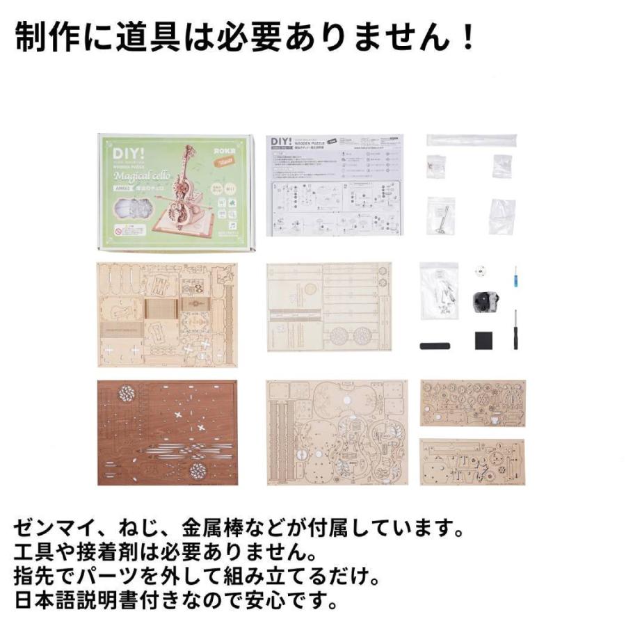 つくるんです tukurundesu AMk63 魔法のチェロ パズル 3Dパズル ウッド