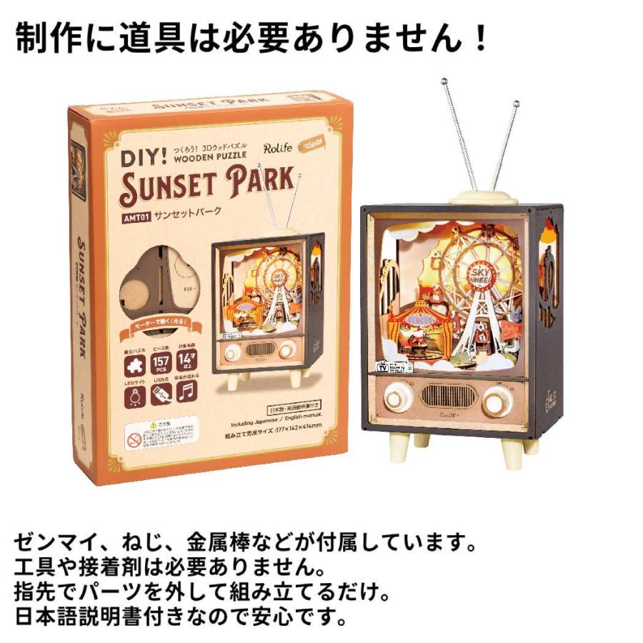 つくるんです tukurundesu AMT01 サンセットパーク パズル 3Dパズル