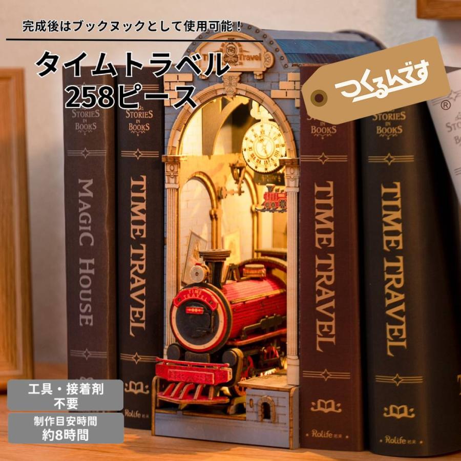 つくるんです tukurundesu TGB04S タイムトラベル パズル 3Dパズル