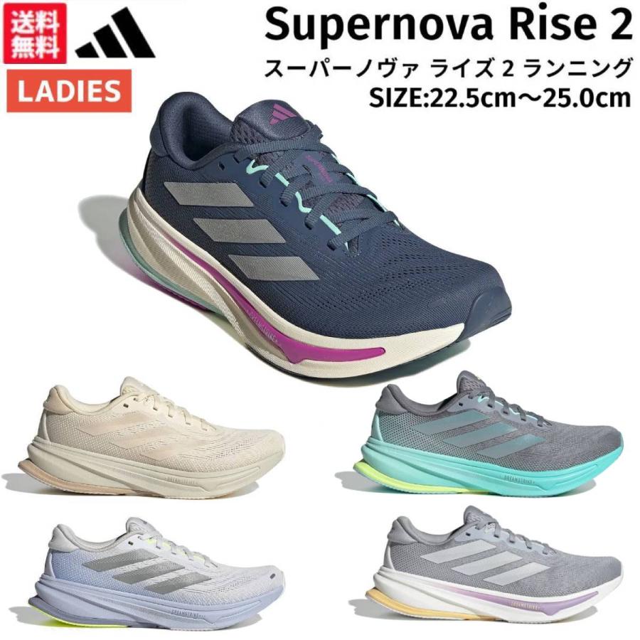 adidas（アディダス） adidas Supernova Rise2 レディース シューズ
