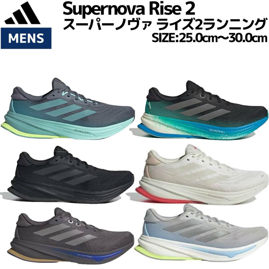 adidas（アディダス） スーパーノヴァ ライズ 2 ランニング Supernova