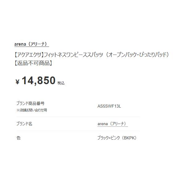 アリーナ arena アクアエクサ フィットネスワンピーススパッツ(オープンバック ぴったりパッド) レディース 水泳 スイム 水着 オールインワン AS5SWF13L-BKPK | アリーナ | 02
