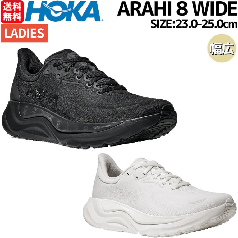 ホカ HOKA ARAHI 8 WIDE アラヒ 8 ワイド レディース オールシーズン スポーツ ランニングシューズ ランシュー 1168711-BBLC HOKA ONEONE（ホカ オネオネ） ホカ HOKA ARAHI 8 WIDE アラヒ 8