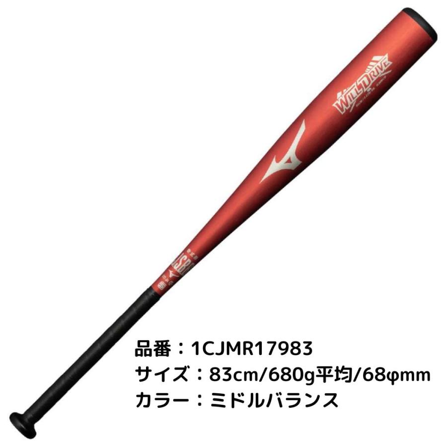 ミズノ 一般軟式用バット WILL DRIVE RED 新品未使用 MIZUNO（ミズノ） ウィルドライブ レッド WILL DRIVE RED 軟式用金属製
